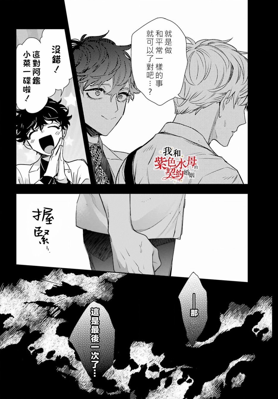 《我的契约婚姻谎化脸骗》漫画最新章节第15话免费下拉式在线观看章节第【30】张图片