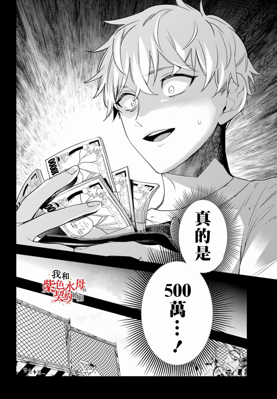 《我的契约婚姻谎化脸骗》漫画最新章节第15话免费下拉式在线观看章节第【34】张图片