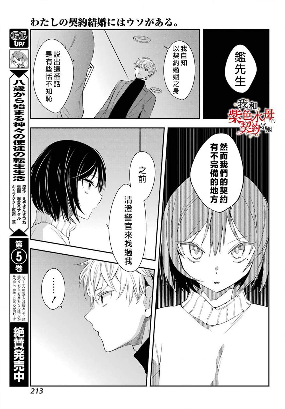 《我的契约婚姻谎化脸骗》漫画最新章节第4话免费下拉式在线观看章节第【23】张图片