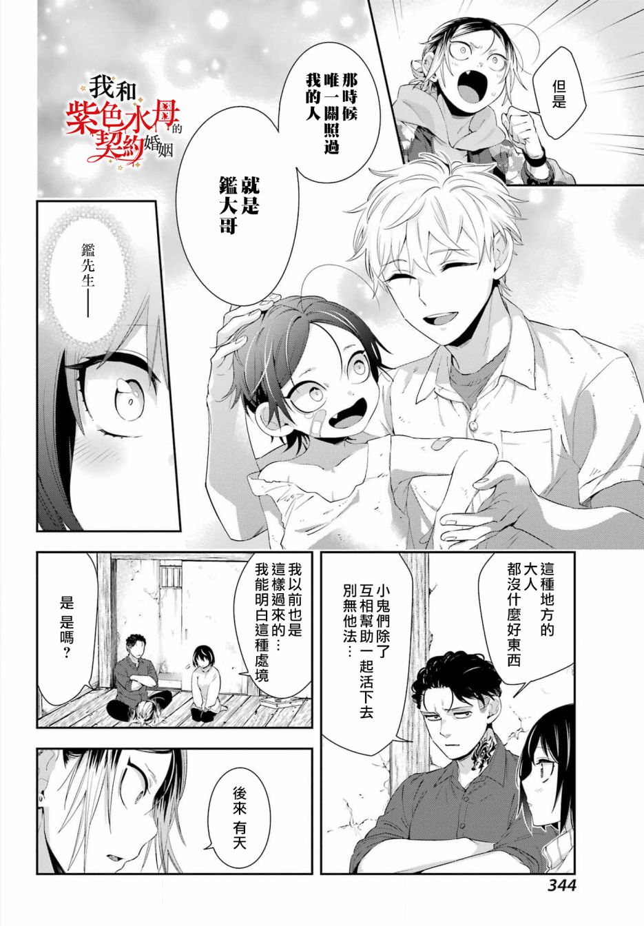 《我的契约婚姻谎化脸骗》漫画最新章节第6话免费下拉式在线观看章节第【8】张图片