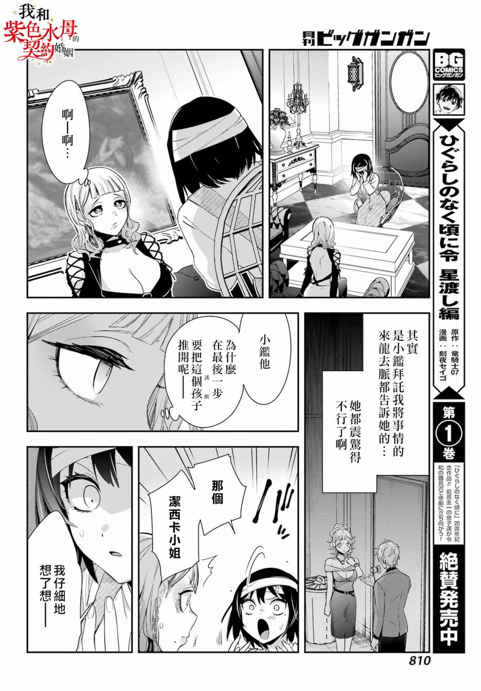 《我的契约婚姻谎化脸骗》漫画最新章节第9话免费下拉式在线观看章节第【22】张图片