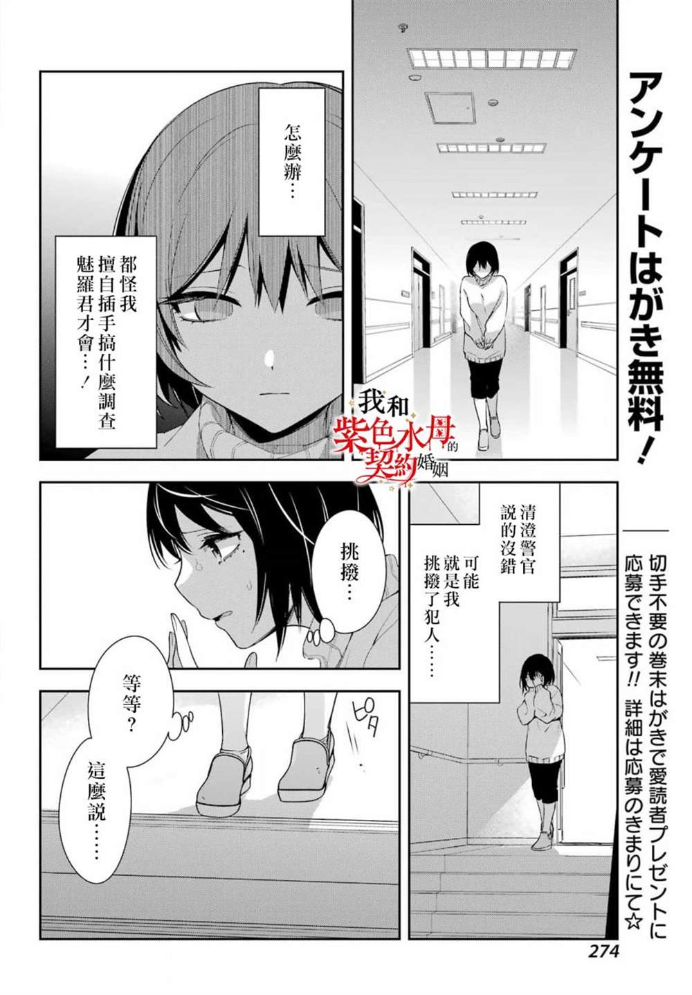 《我的契约婚姻谎化脸骗》漫画最新章节第7话免费下拉式在线观看章节第【33】张图片