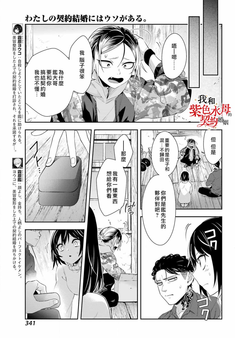 《我的契约婚姻谎化脸骗》漫画最新章节第6话免费下拉式在线观看章节第【5】张图片