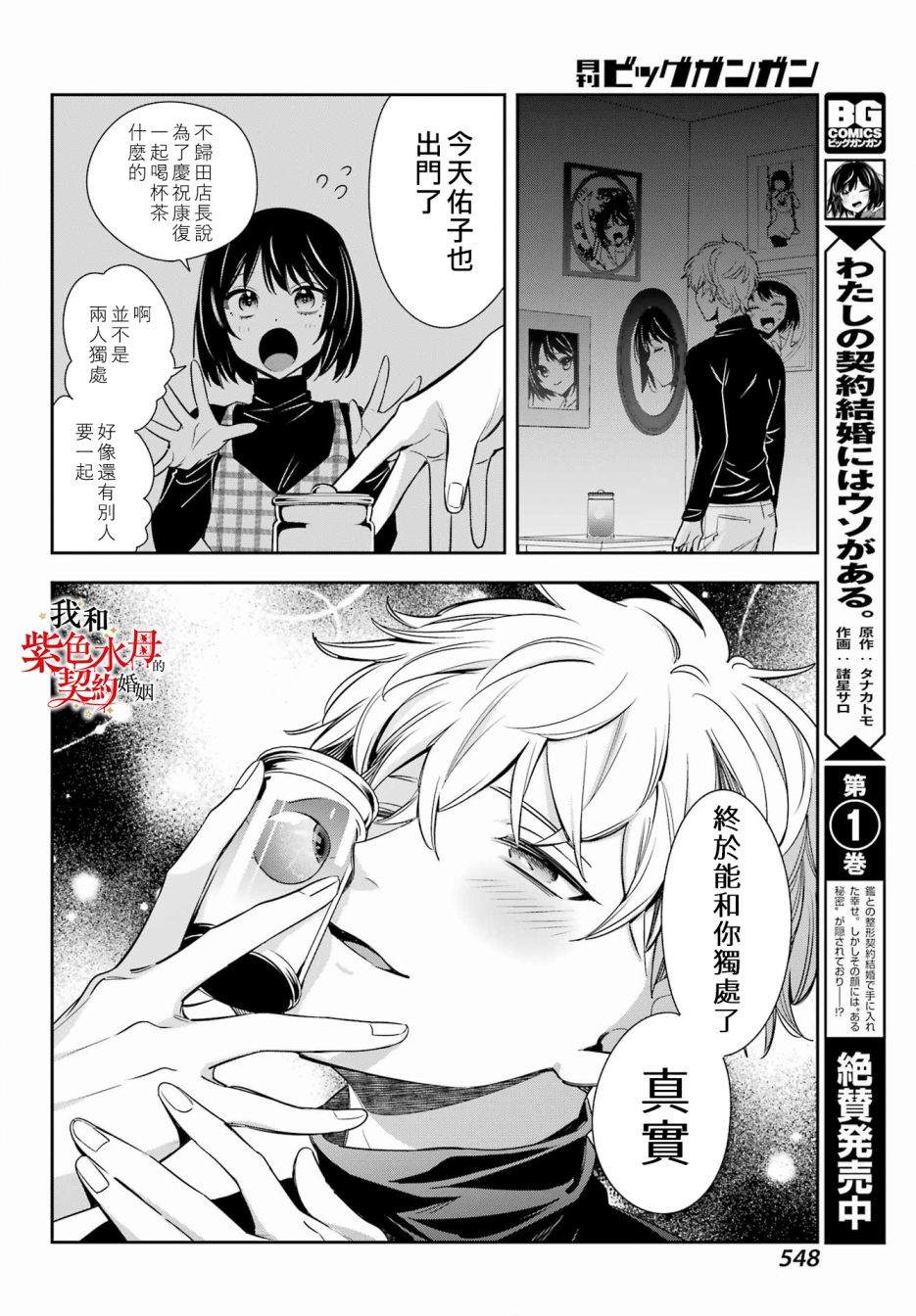 《我的契约婚姻谎化脸骗》漫画最新章节第11话免费下拉式在线观看章节第【8】张图片