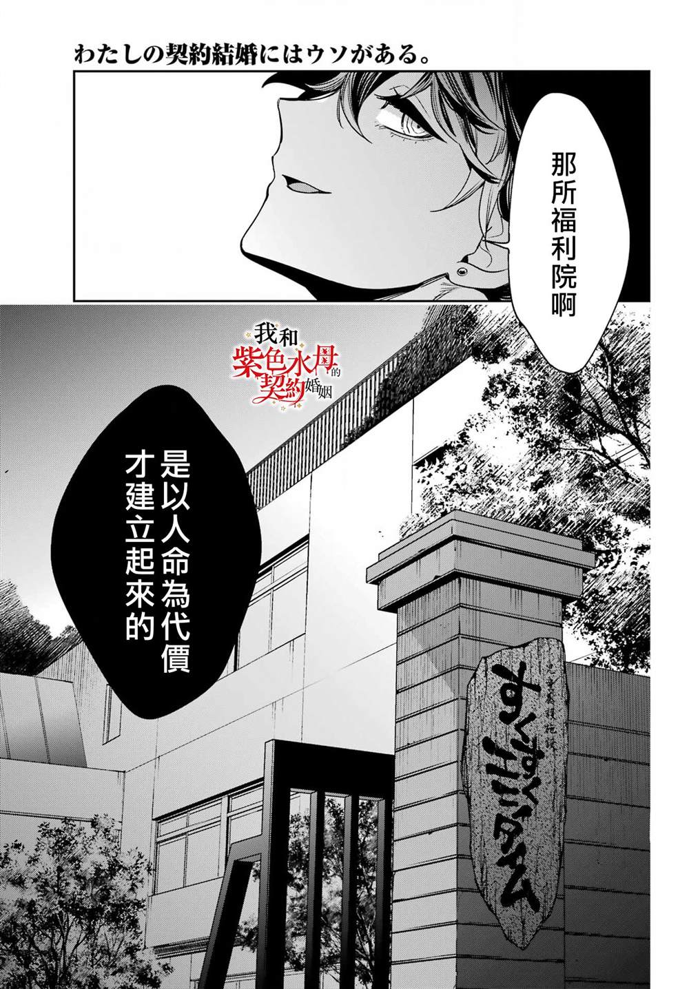 《我的契约婚姻谎化脸骗》漫画最新章节第13话免费下拉式在线观看章节第【27】张图片