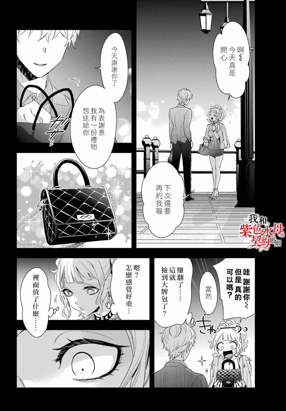 《我的契约婚姻谎化脸骗》漫画最新章节第9话免费下拉式在线观看章节第【12】张图片