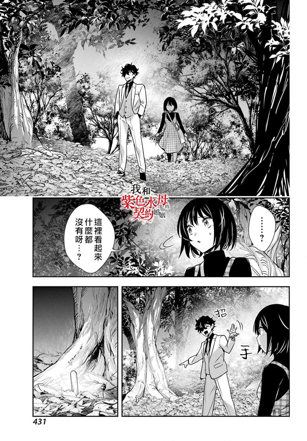 《我的契约婚姻谎化脸骗》漫画最新章节第13话免费下拉式在线观看章节第【33】张图片