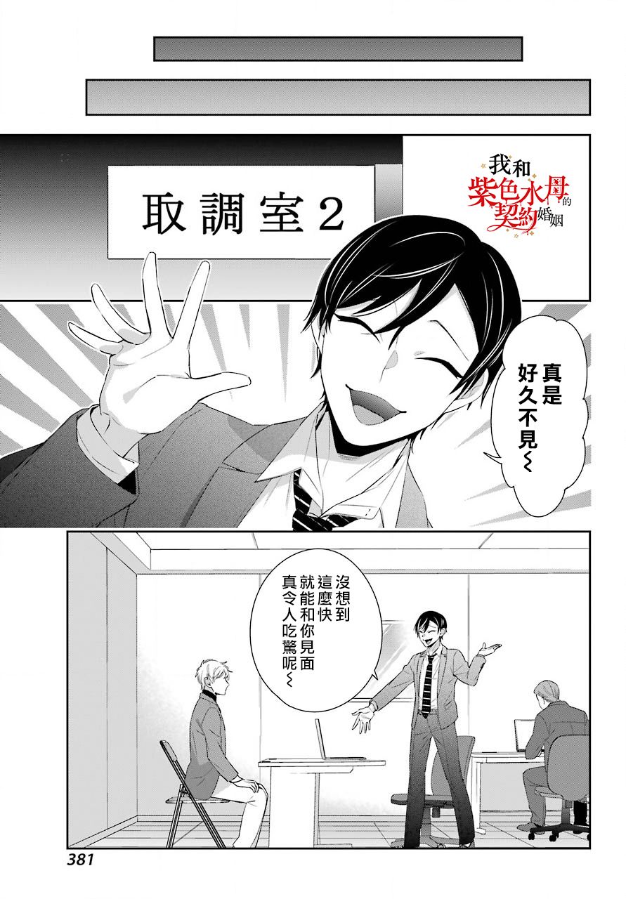 《我的契约婚姻谎化脸骗》漫画最新章节第5话免费下拉式在线观看章节第【11】张图片