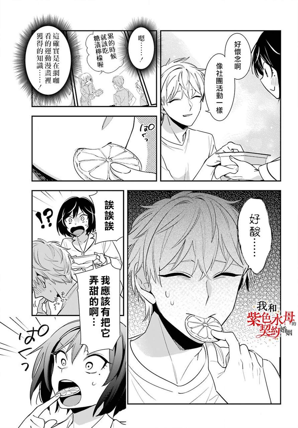 《我的契约婚姻谎化脸骗》漫画最新章节第3话免费下拉式在线观看章节第【10】张图片