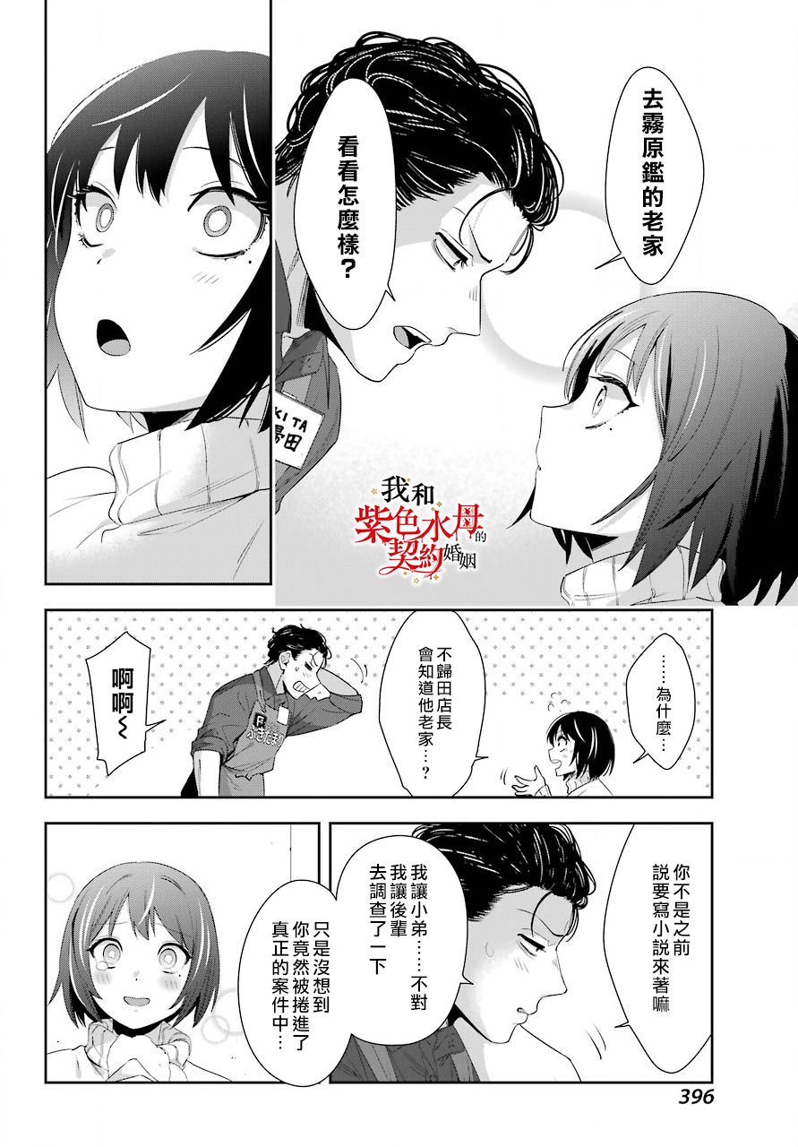 《我的契约婚姻谎化脸骗》漫画最新章节第5话免费下拉式在线观看章节第【26】张图片