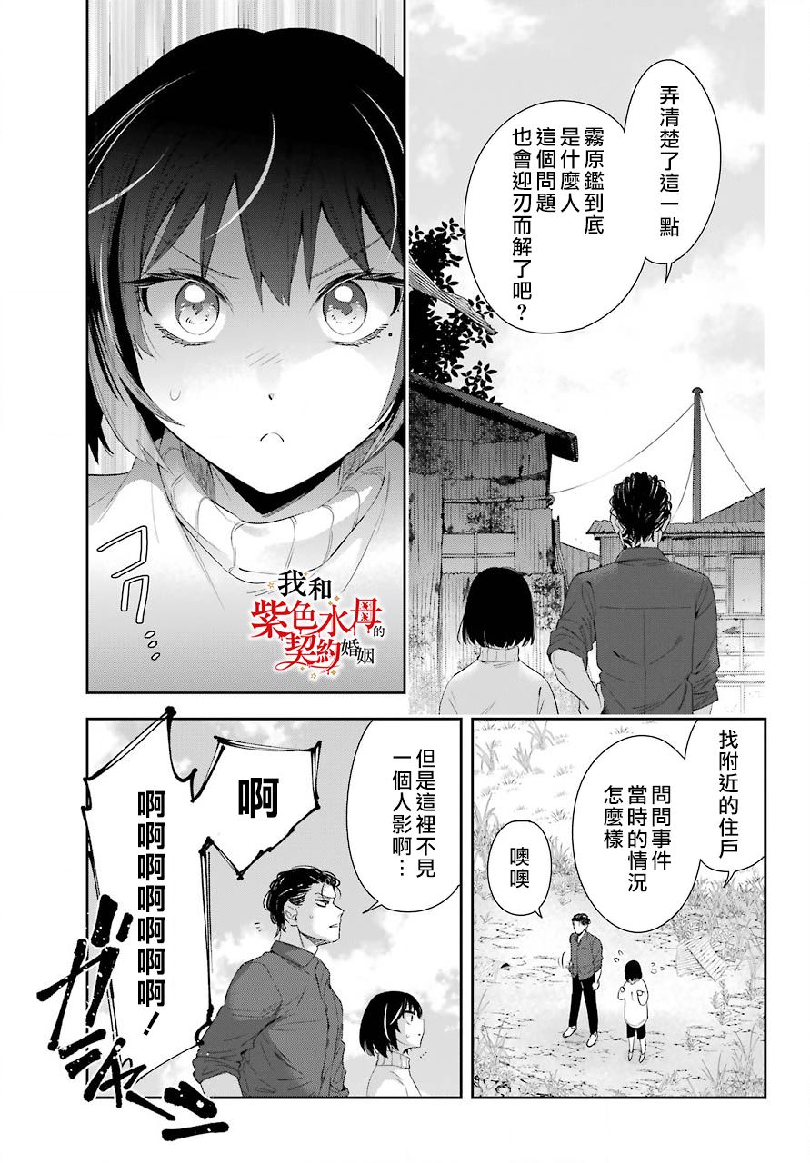 《我的契约婚姻谎化脸骗》漫画最新章节第5话免费下拉式在线观看章节第【32】张图片