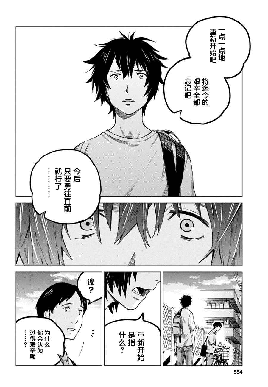 《怪物之子》漫画最新章节第10话免费下拉式在线观看章节第【14】张图片