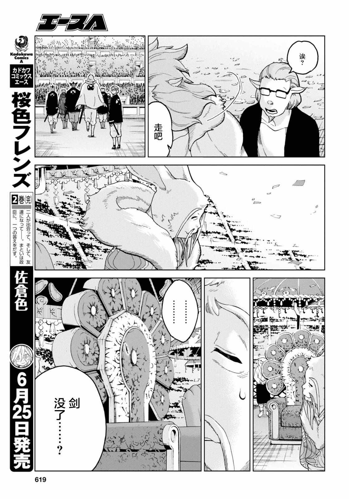 《怪物之子》漫画最新章节第14话免费下拉式在线观看章节第【9】张图片