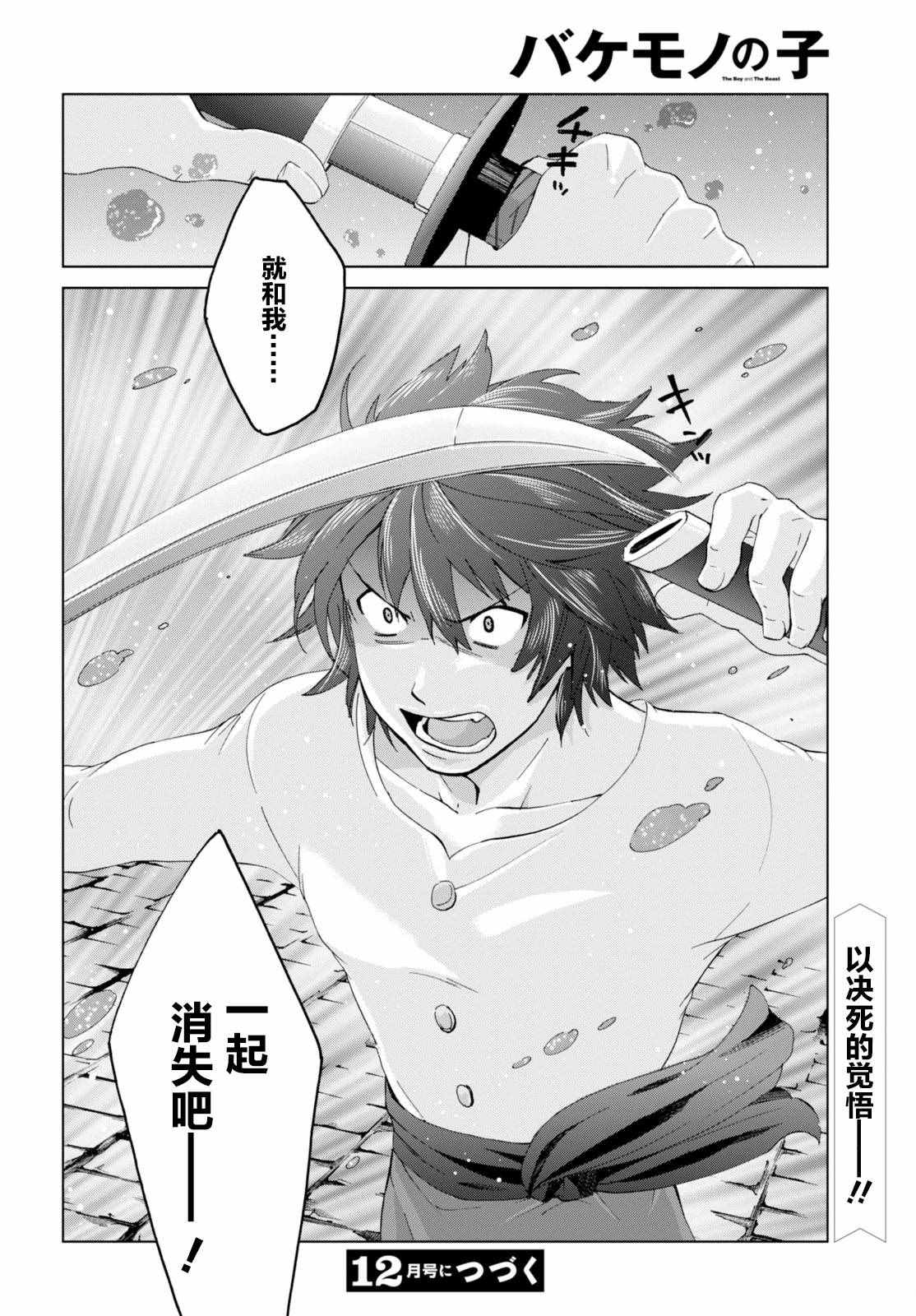 《怪物之子》漫画最新章节第18话免费下拉式在线观看章节第【28】张图片