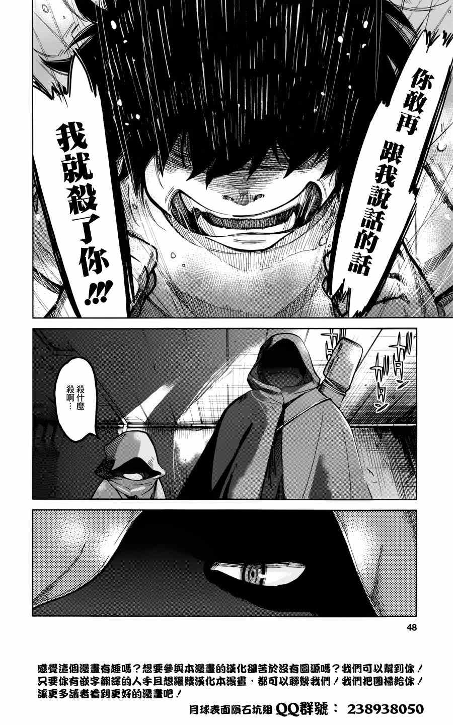 《怪物之子》漫画最新章节第1话免费下拉式在线观看章节第【28】张图片