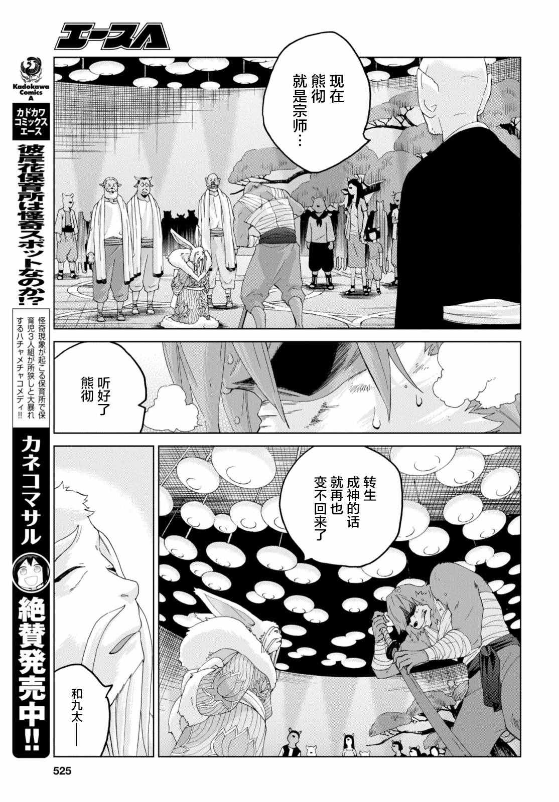 《怪物之子》漫画最新章节第18话免费下拉式在线观看章节第【11】张图片