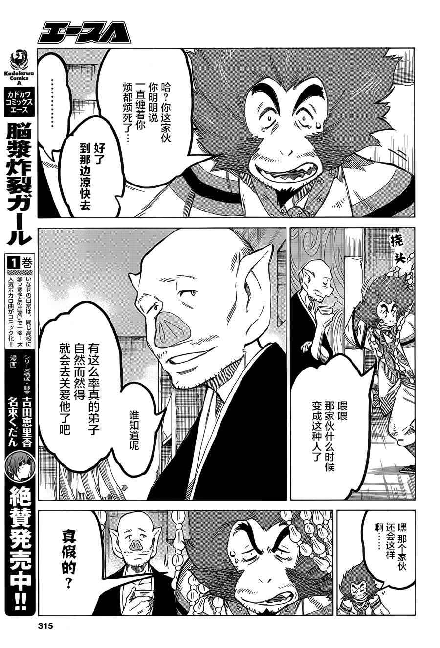 《怪物之子》漫画最新章节第6话免费下拉式在线观看章节第【23】张图片