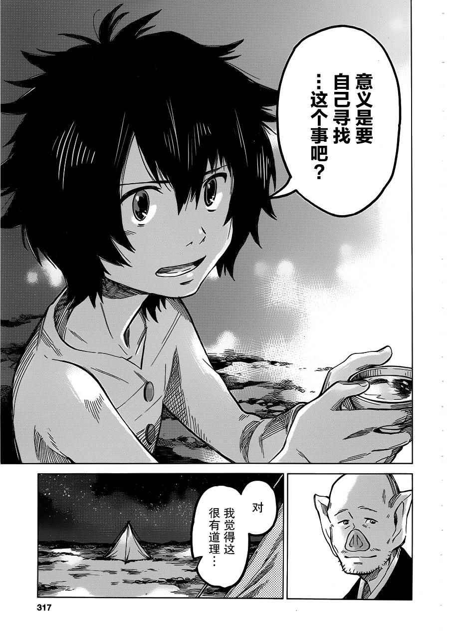 《怪物之子》漫画最新章节第5话免费下拉式在线观看章节第【33】张图片