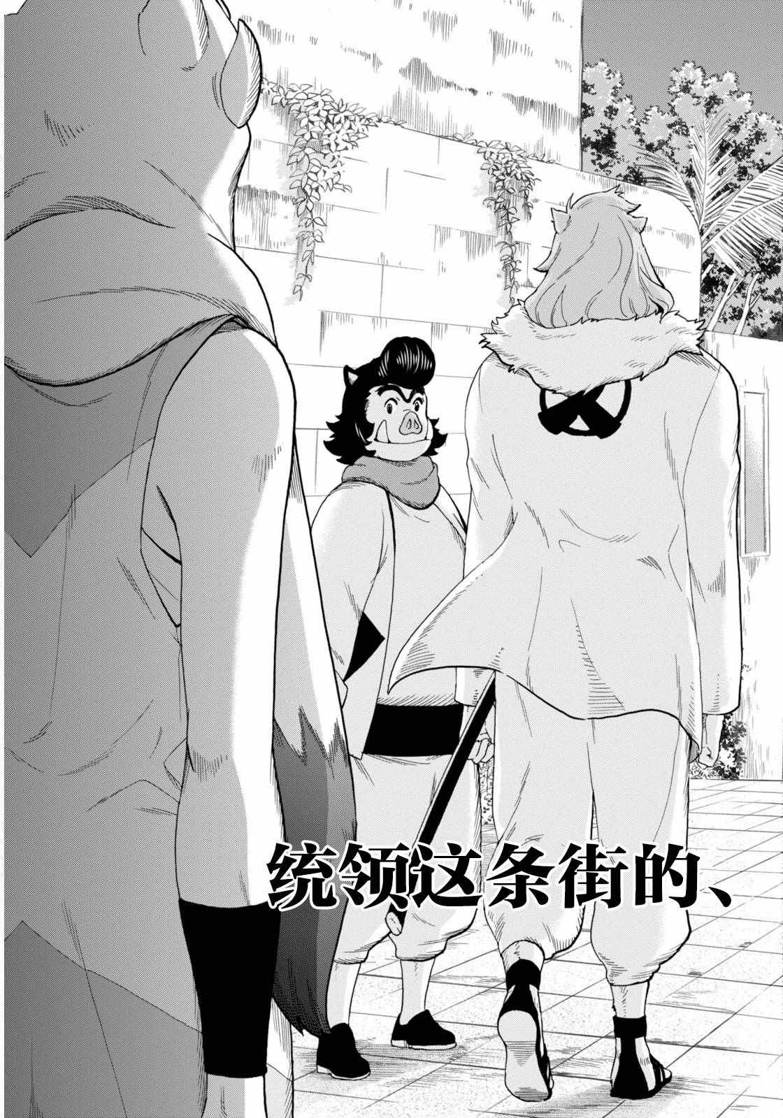 《怪物之子》漫画最新章节第14话免费下拉式在线观看章节第【4】张图片