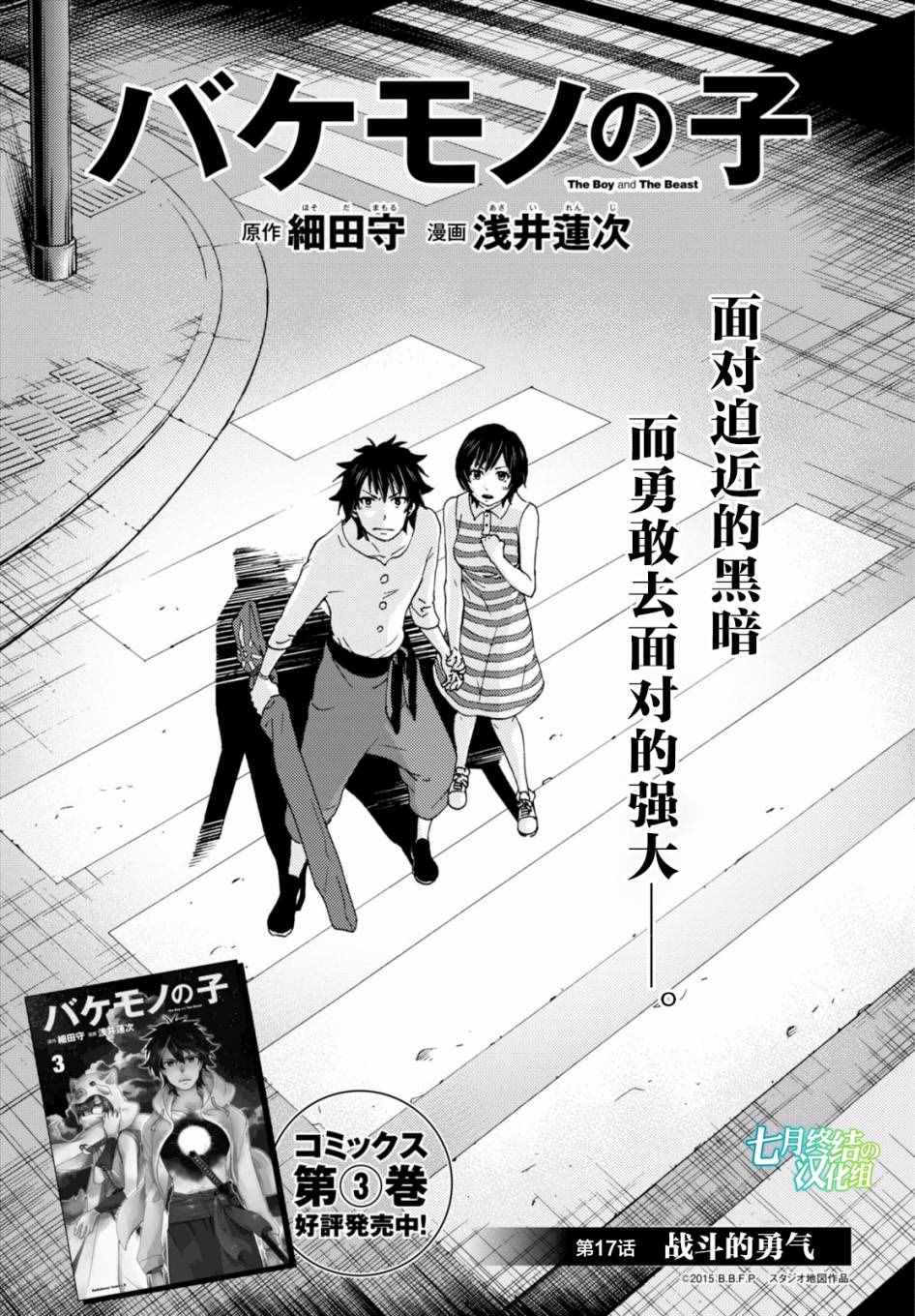 《怪物之子》漫画最新章节第17话免费下拉式在线观看章节第【1】张图片