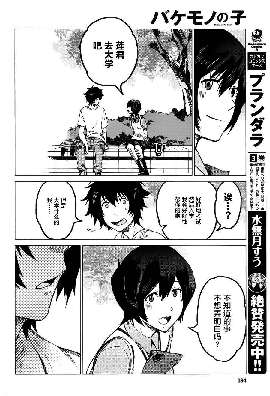 《怪物之子》漫画最新章节第8话免费下拉式在线观看章节第【38】张图片