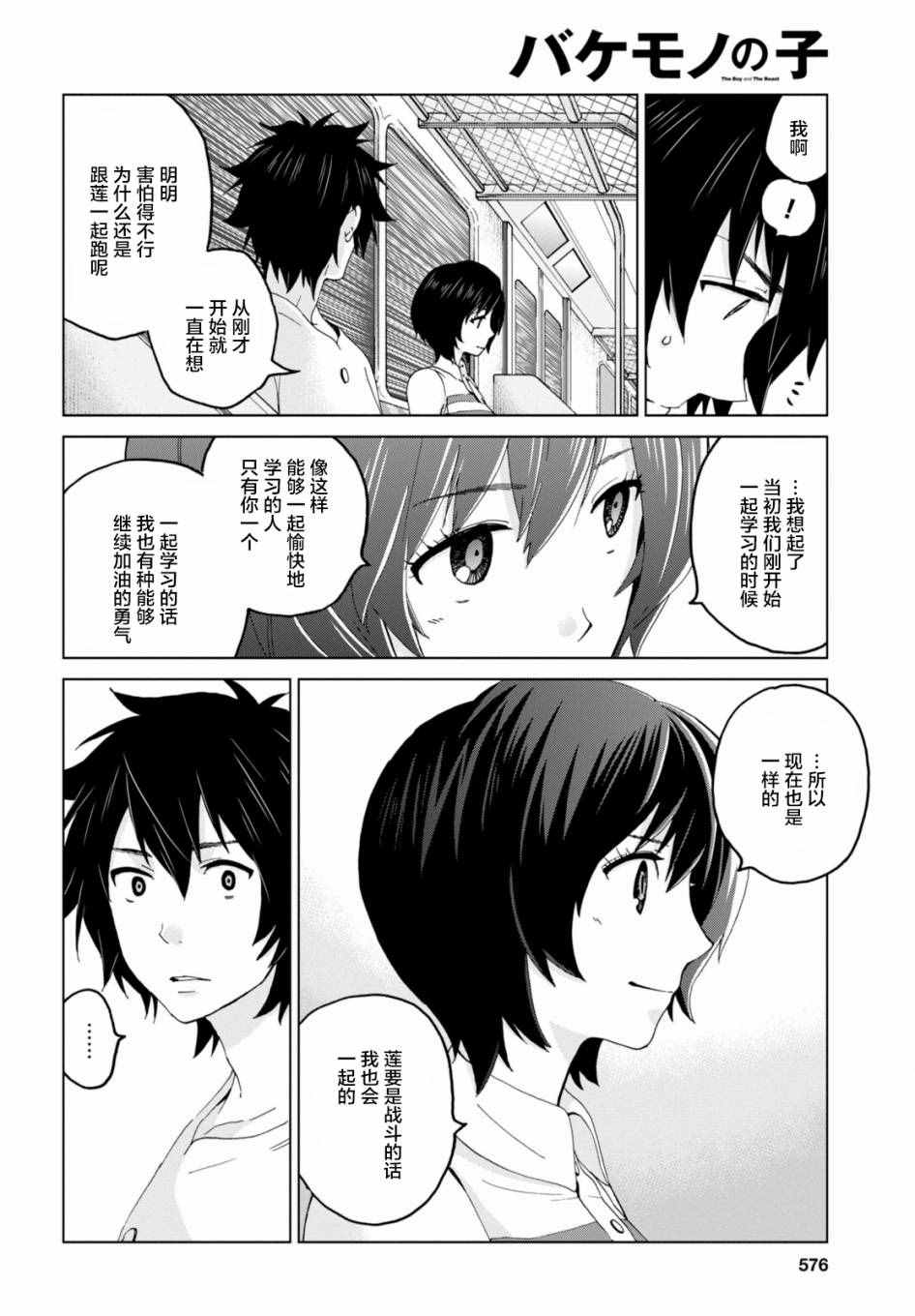 《怪物之子》漫画最新章节第17话免费下拉式在线观看章节第【28】张图片