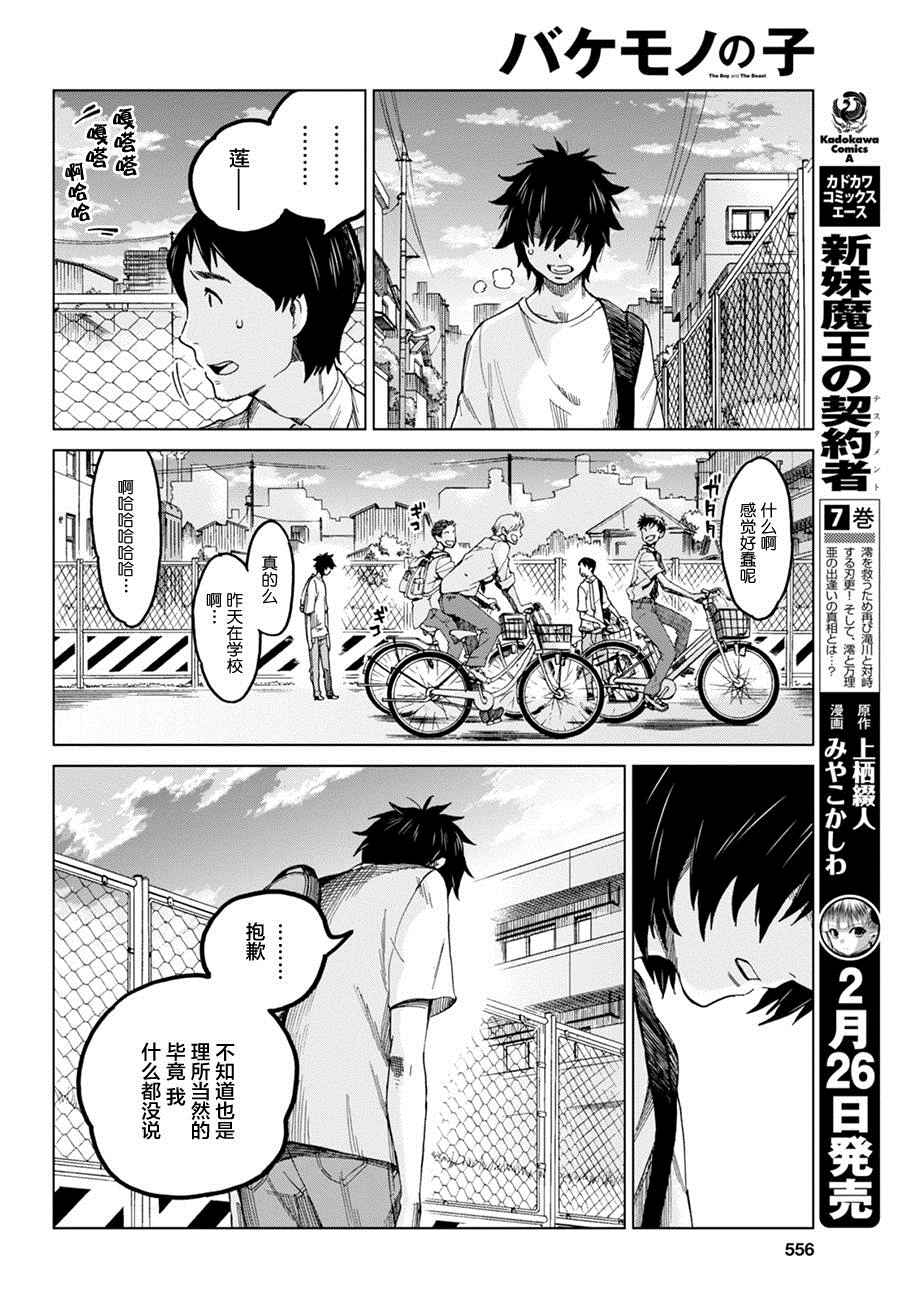 《怪物之子》漫画最新章节第10话免费下拉式在线观看章节第【16】张图片