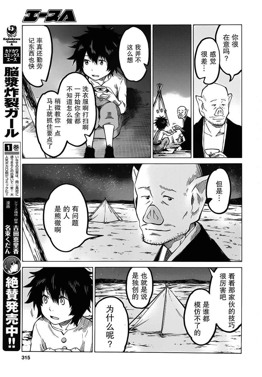 《怪物之子》漫画最新章节第5话免费下拉式在线观看章节第【31】张图片