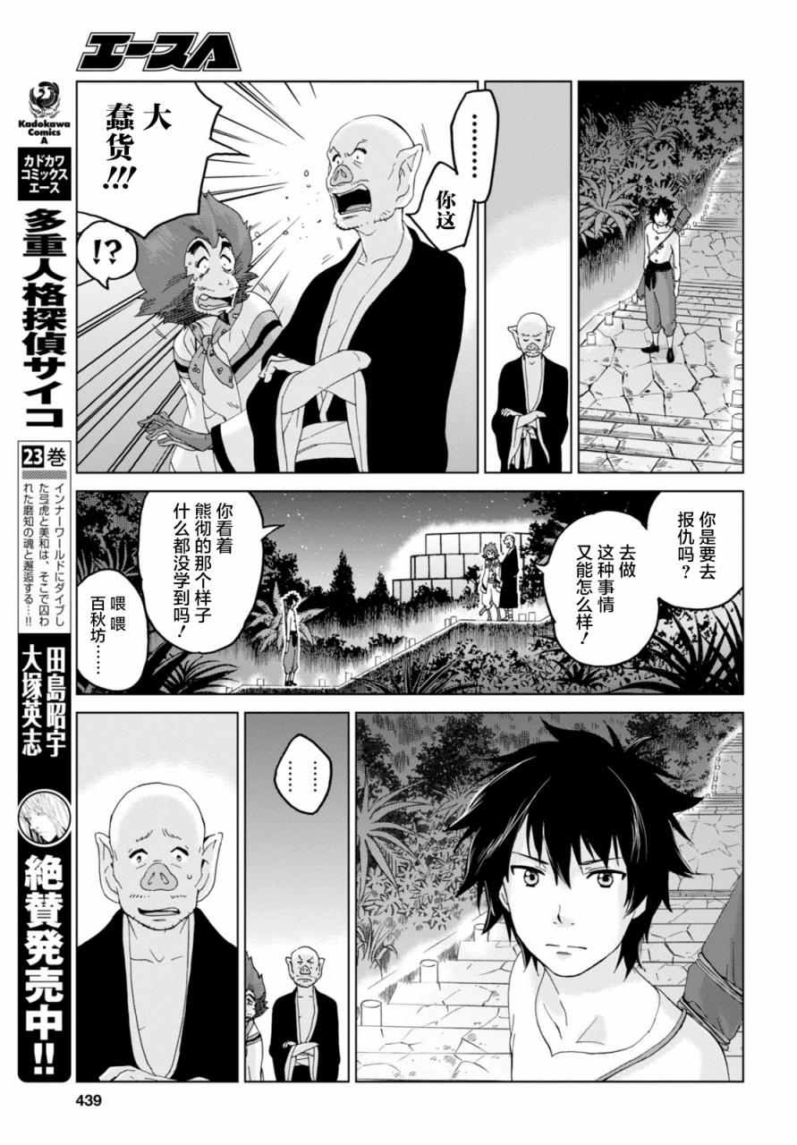 《怪物之子》漫画最新章节第15话免费下拉式在线观看章节第【25】张图片