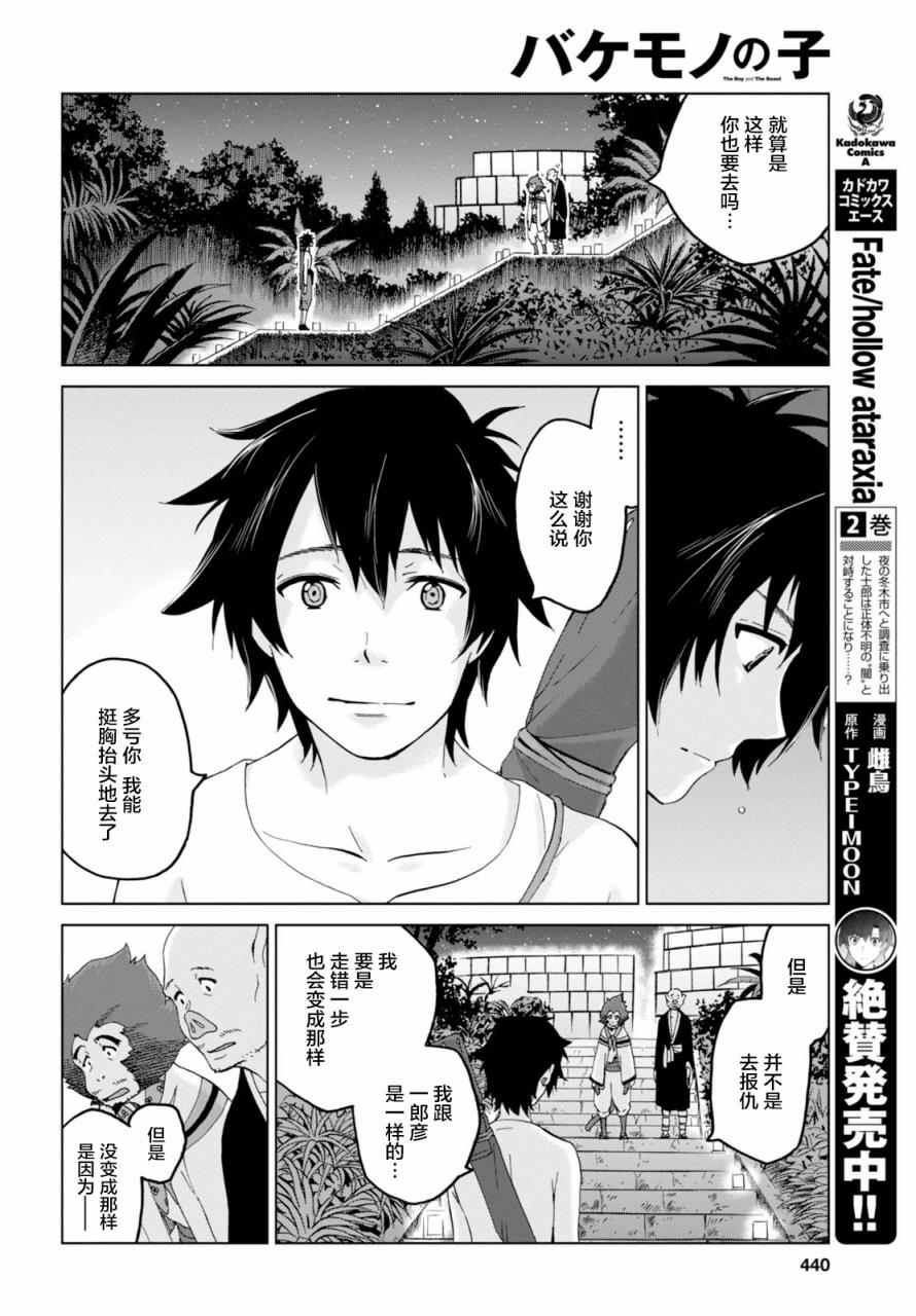 《怪物之子》漫画最新章节第15话免费下拉式在线观看章节第【26】张图片