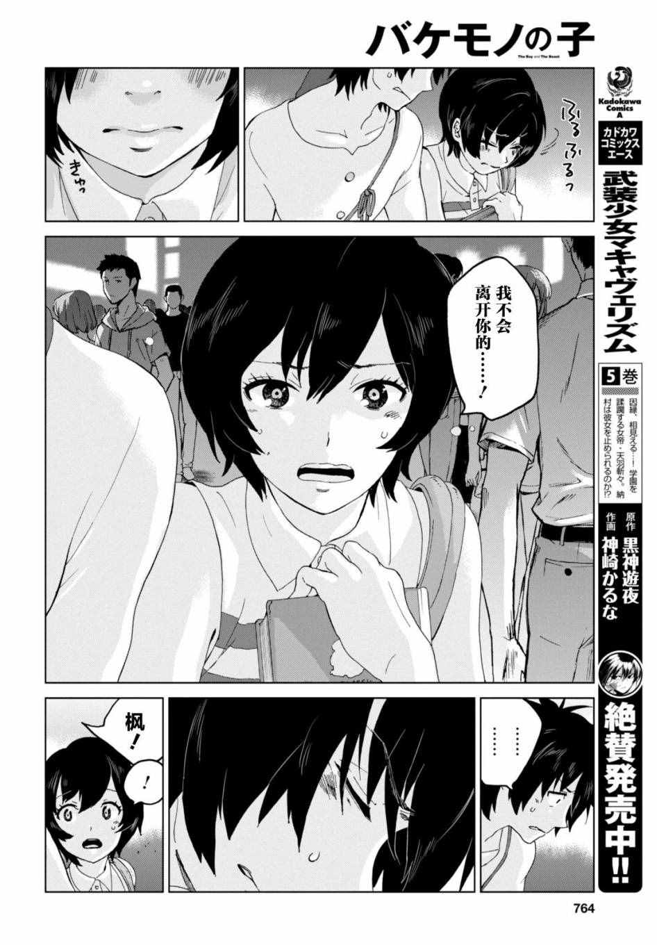 《怪物之子》漫画最新章节第16话免费下拉式在线观看章节第【16】张图片