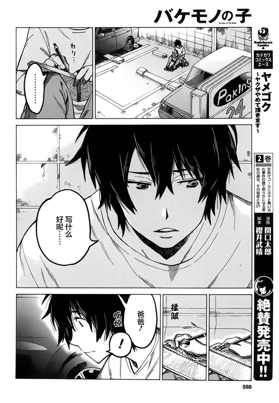 《怪物之子》漫画最新章节第9话免费下拉式在线观看章节第【12】张图片