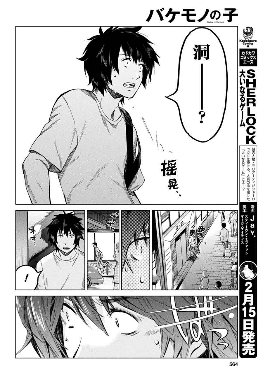 《怪物之子》漫画最新章节第10话免费下拉式在线观看章节第【24】张图片