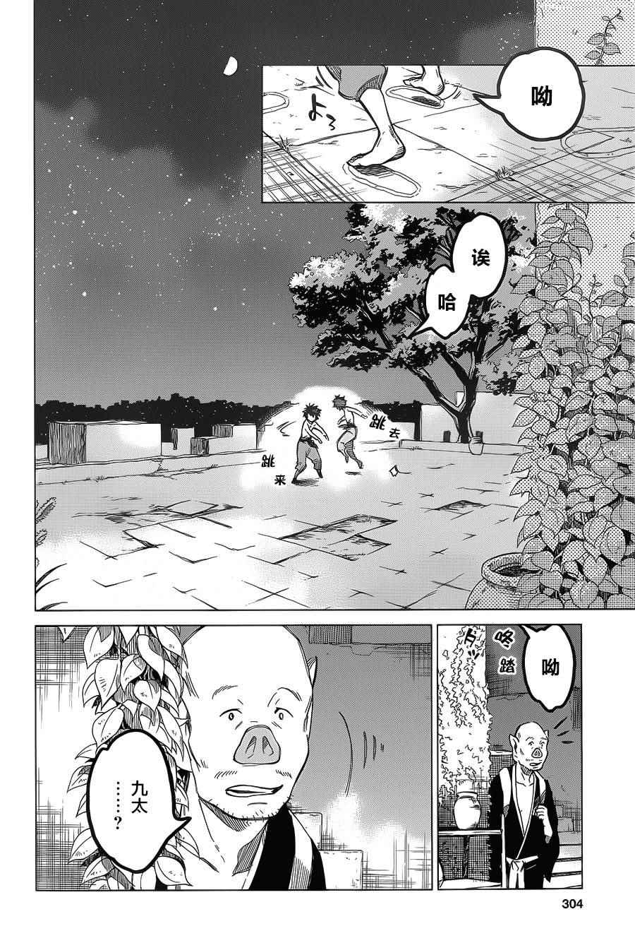 《怪物之子》漫画最新章节第6话免费下拉式在线观看章节第【12】张图片