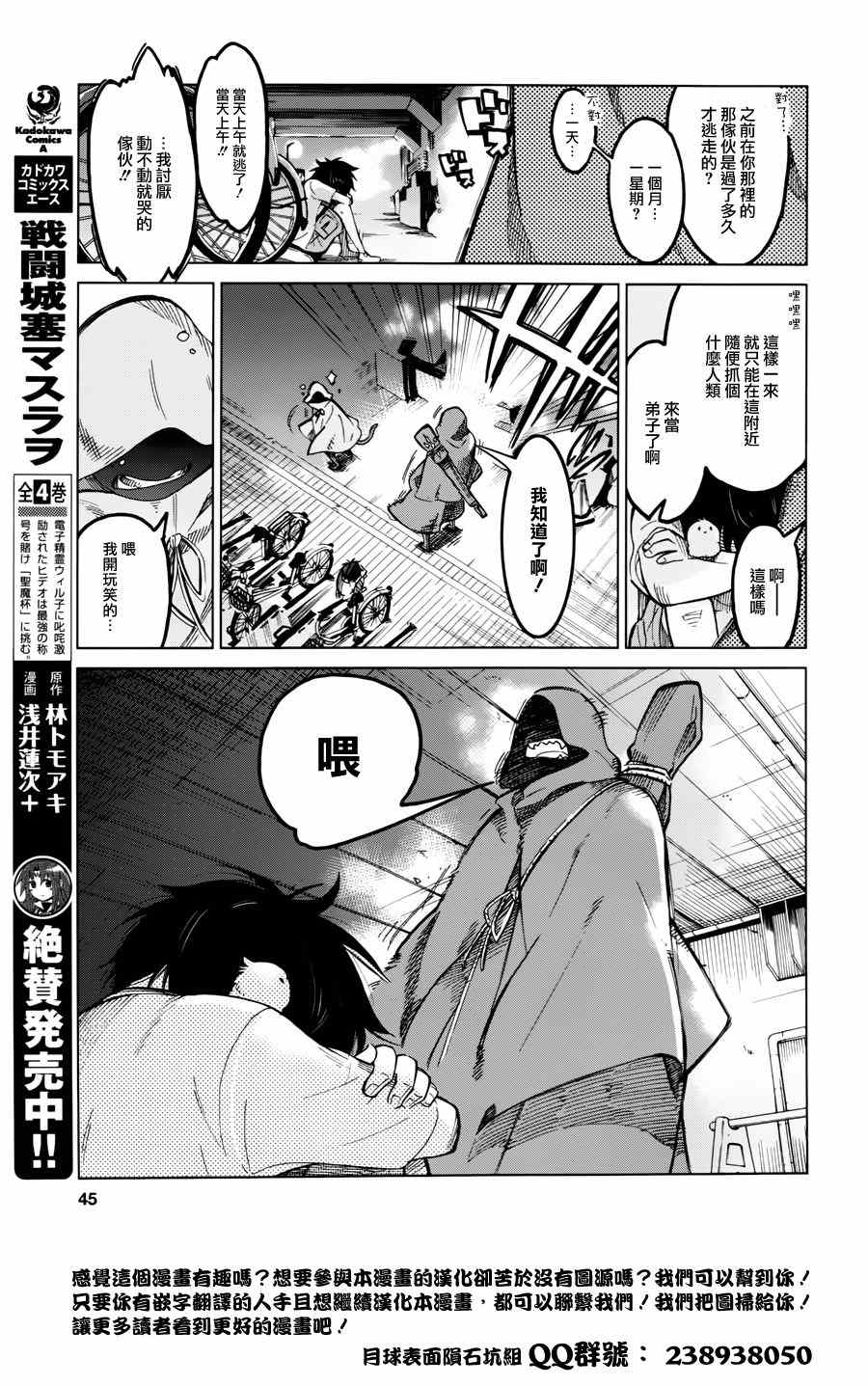 《怪物之子》漫画最新章节第1话免费下拉式在线观看章节第【25】张图片