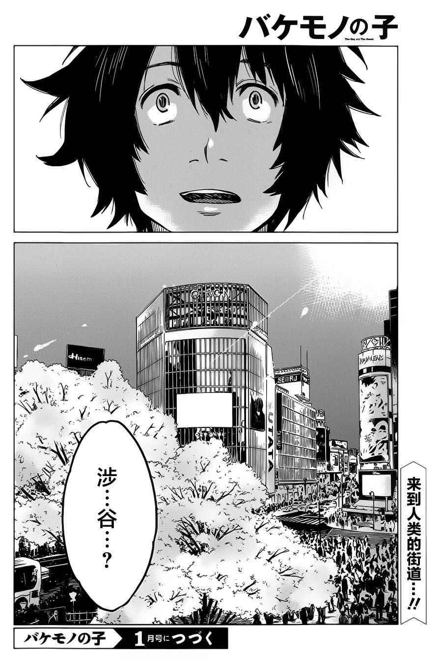 《怪物之子》漫画最新章节第7话免费下拉式在线观看章节第【36】张图片