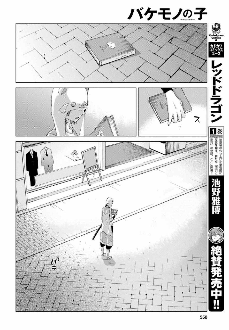 《怪物之子》漫画最新章节第17话免费下拉式在线观看章节第【10】张图片