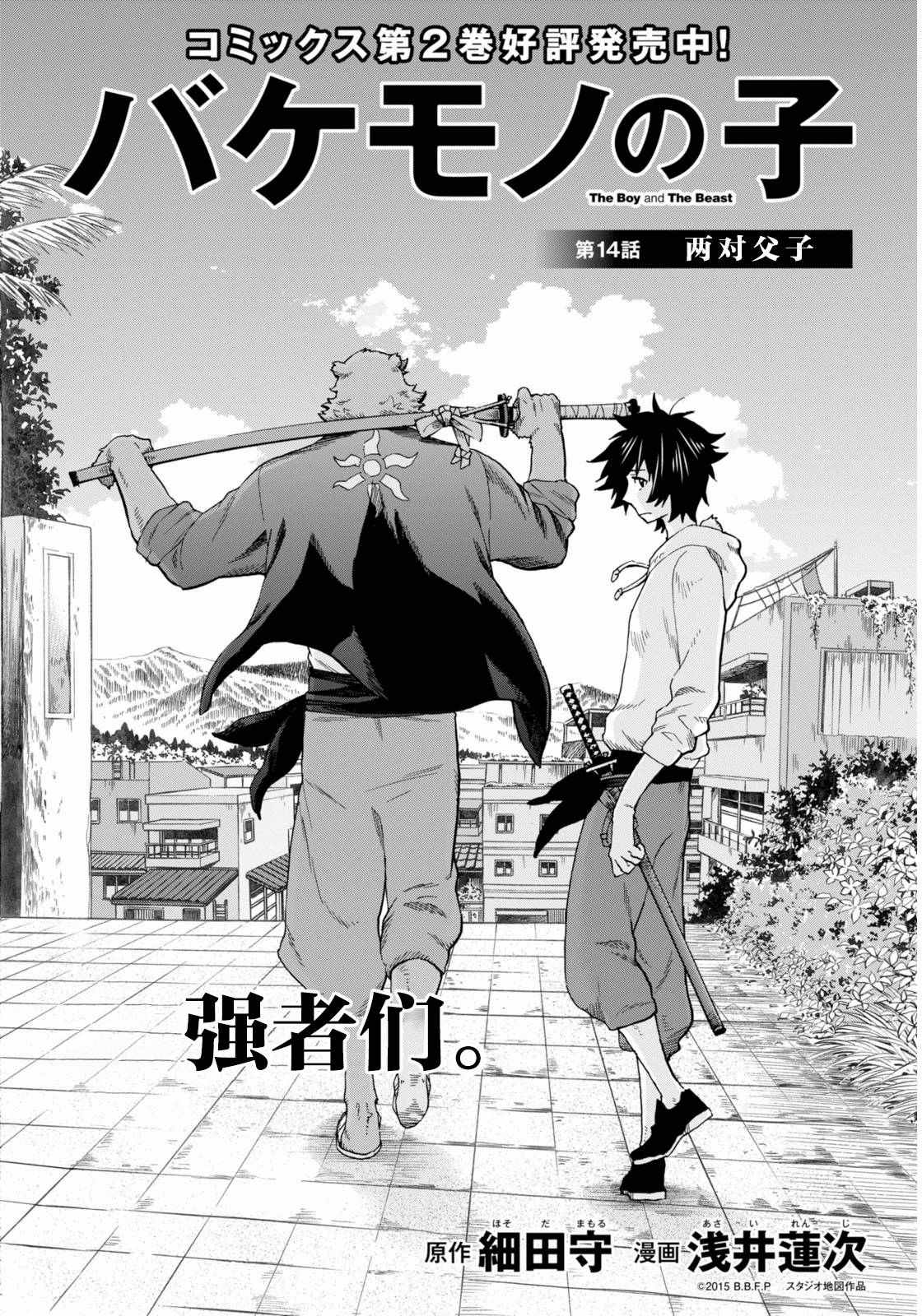 《怪物之子》漫画最新章节第14话免费下拉式在线观看章节第【5】张图片