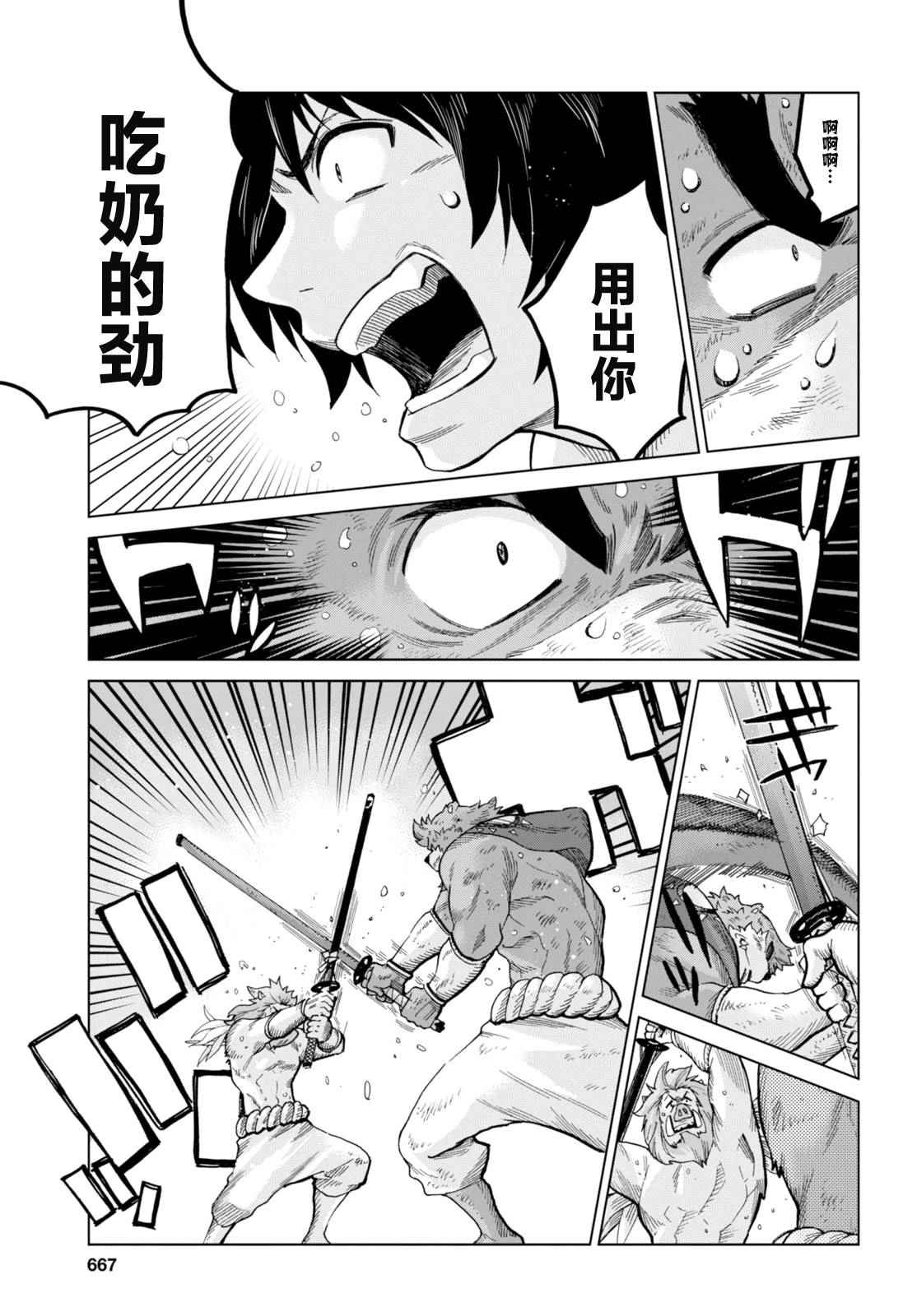 《怪物之子》漫画最新章节第13话免费下拉式在线观看章节第【20】张图片