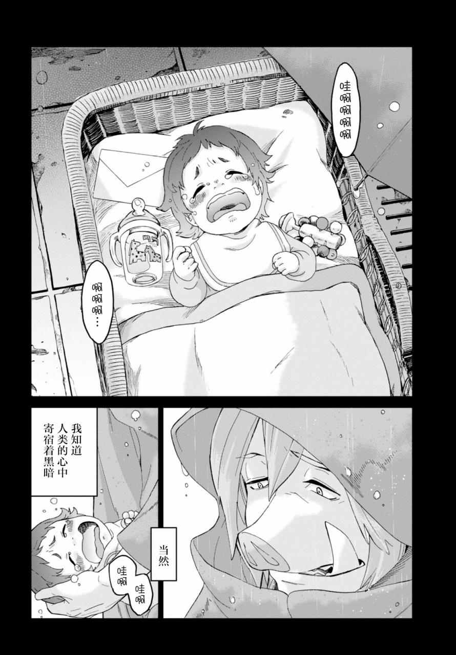 《怪物之子》漫画最新章节第15话免费下拉式在线观看章节第【12】张图片