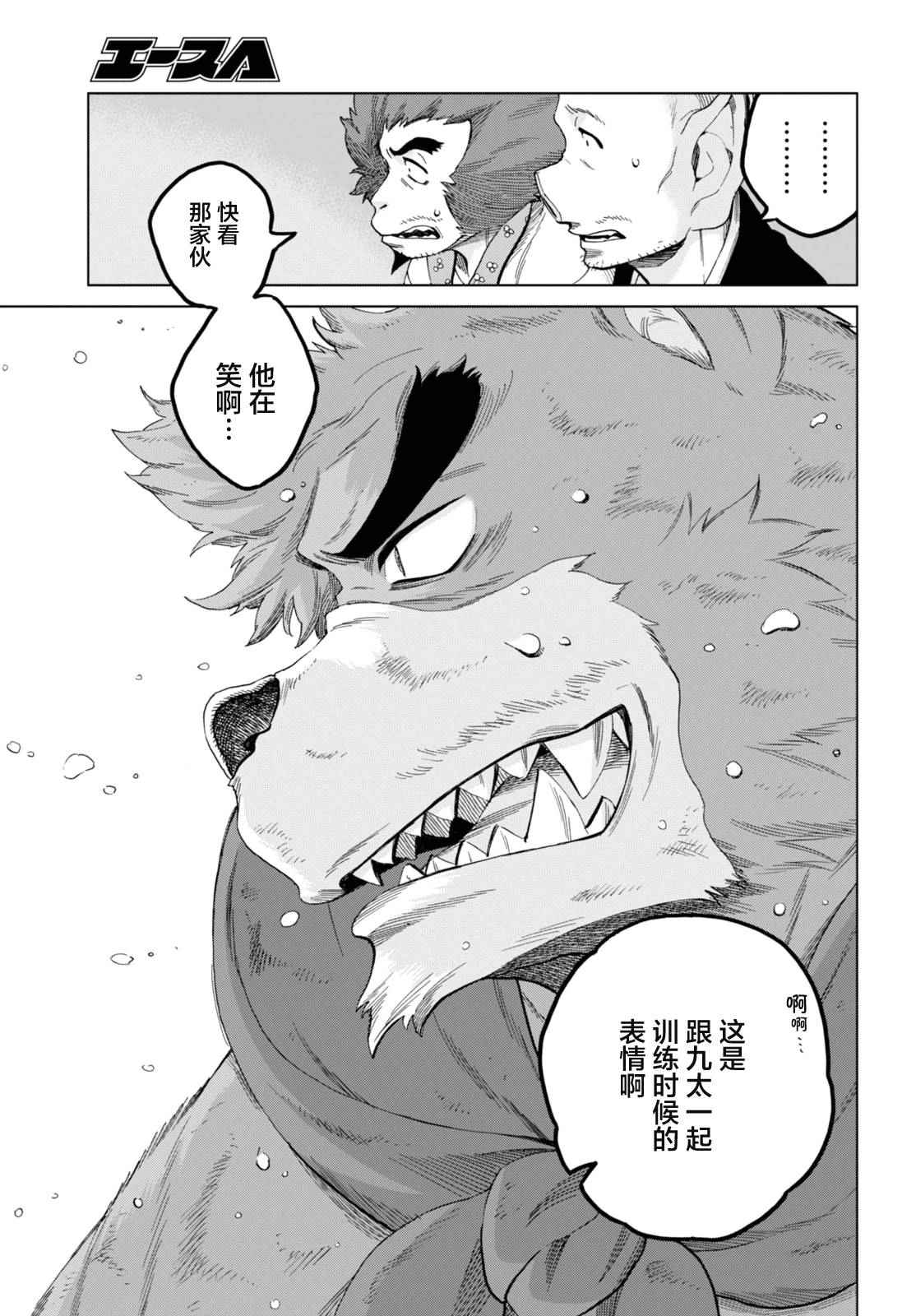 《怪物之子》漫画最新章节第13话免费下拉式在线观看章节第【13】张图片