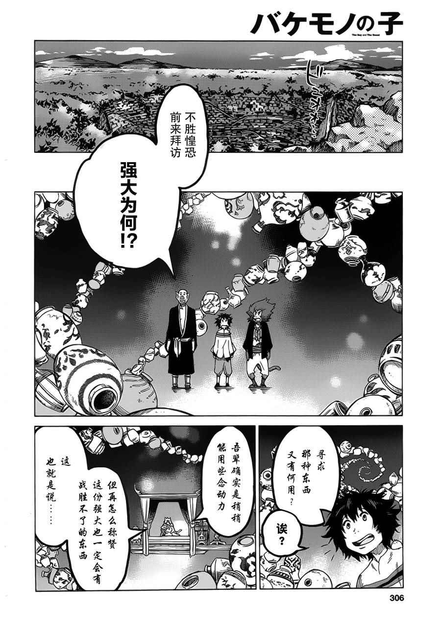 《怪物之子》漫画最新章节第5话免费下拉式在线观看章节第【22】张图片