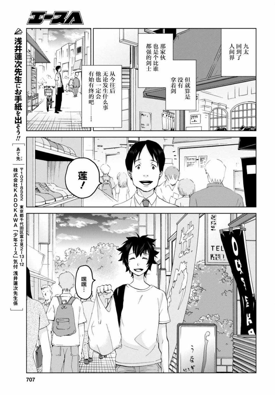 《怪物之子》漫画最新章节第20话免费下拉式在线观看章节第【32】张图片