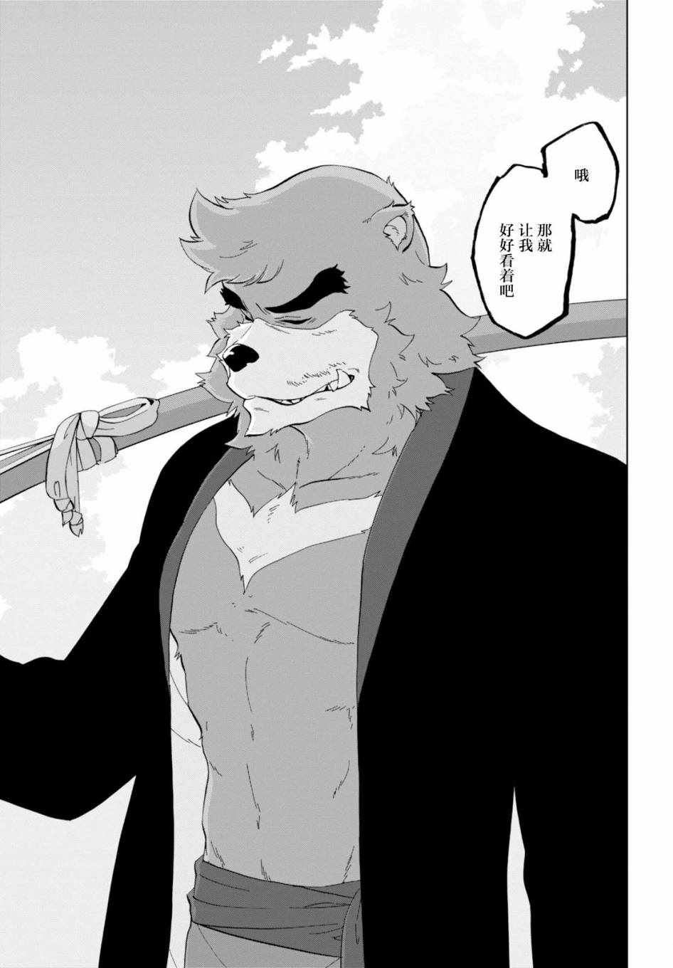 《怪物之子》漫画最新章节第20话免费下拉式在线观看章节第【22】张图片