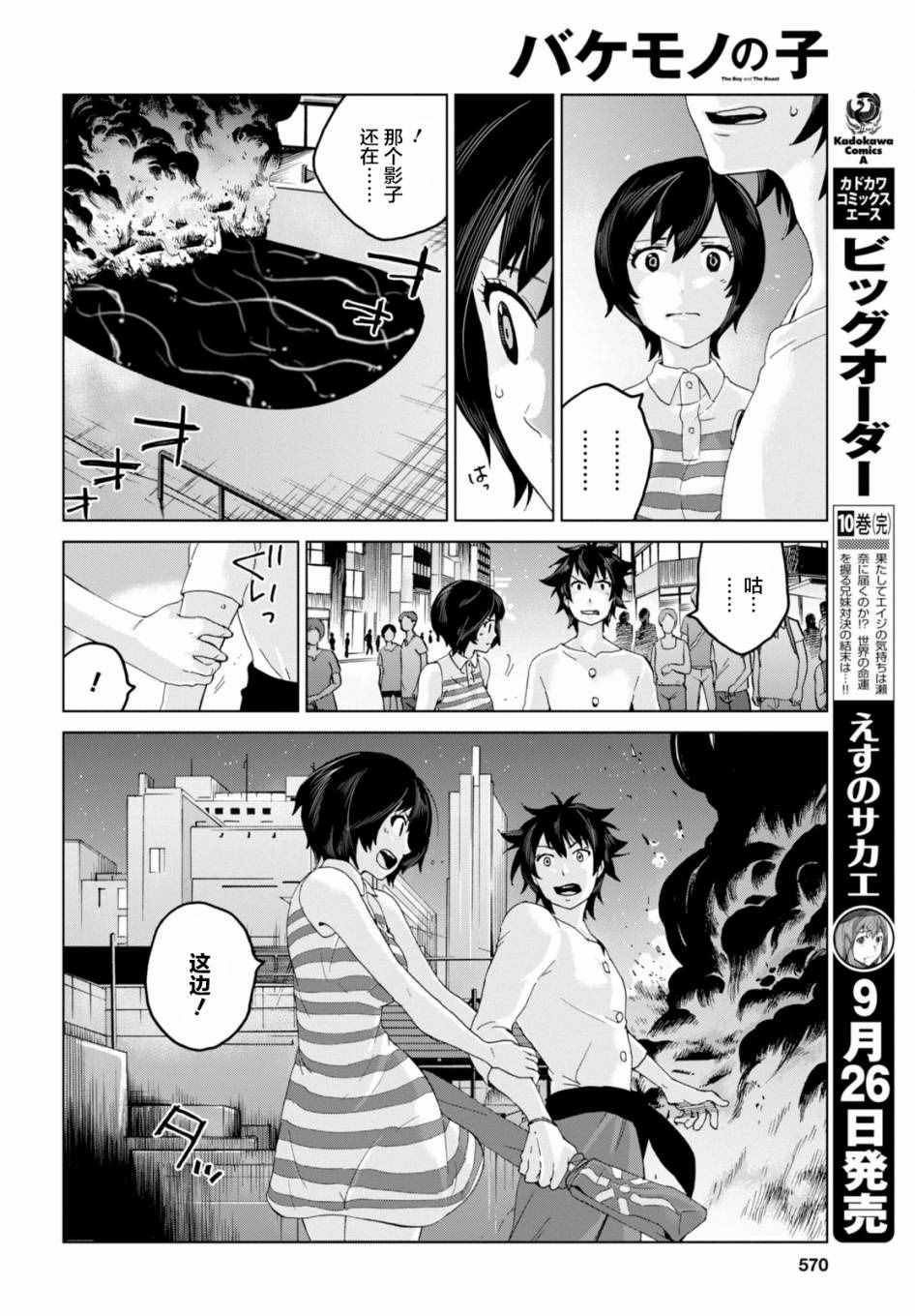 《怪物之子》漫画最新章节第17话免费下拉式在线观看章节第【22】张图片