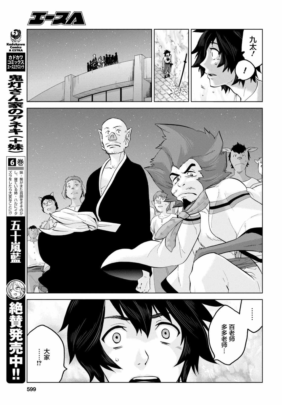 《怪物之子》漫画最新章节第19话免费下拉式在线观看章节第【9】张图片