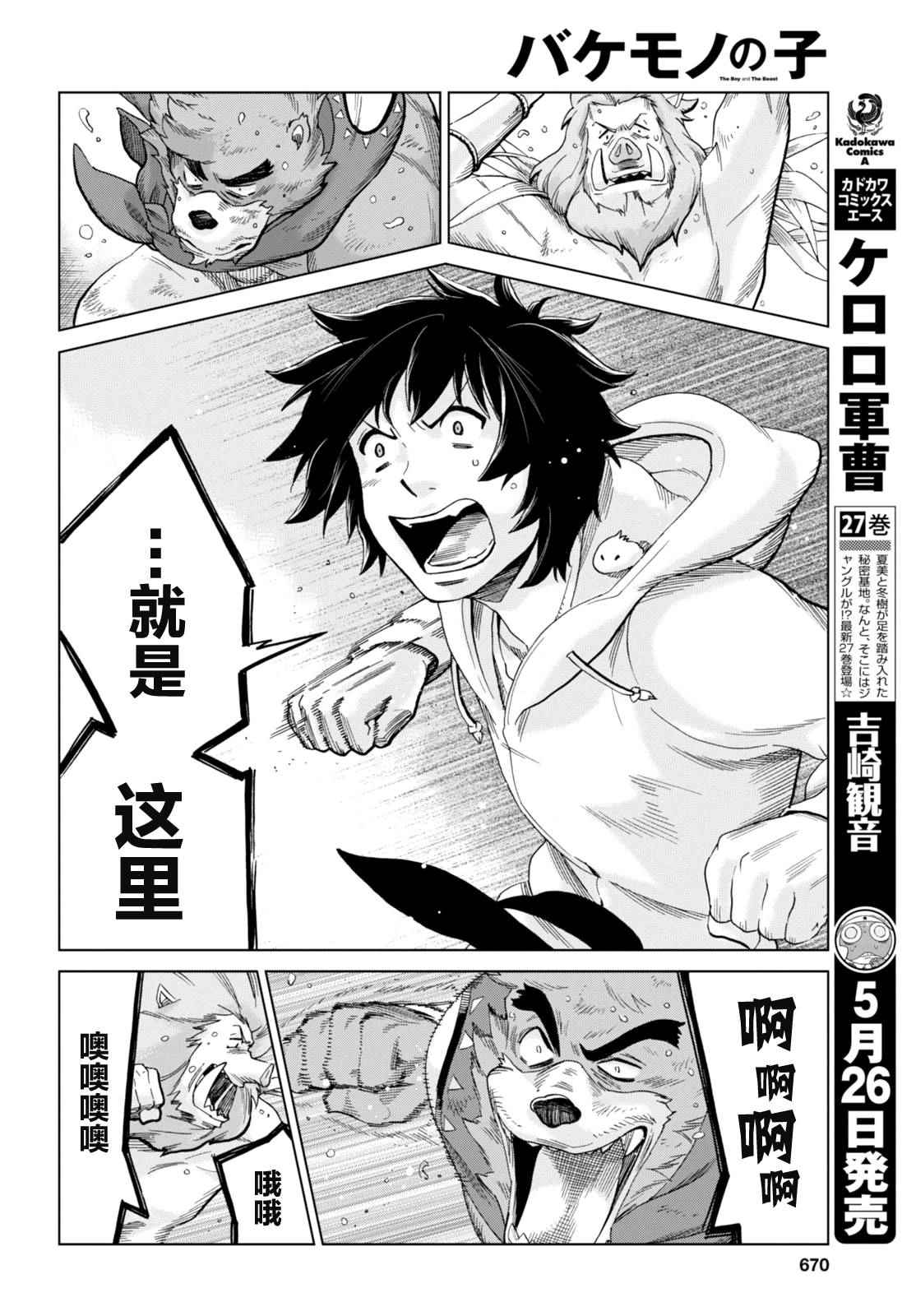 《怪物之子》漫画最新章节第13话免费下拉式在线观看章节第【23】张图片