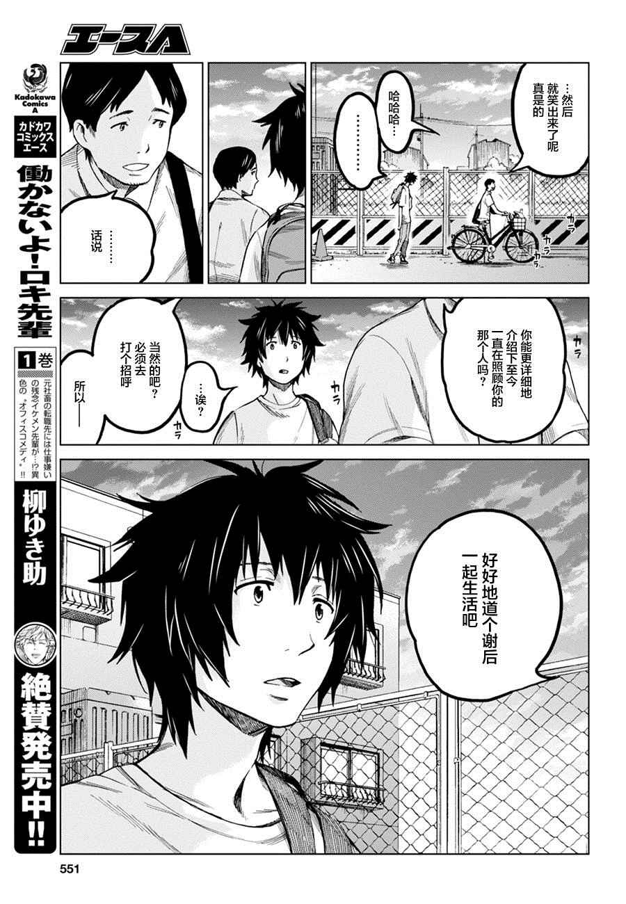 《怪物之子》漫画最新章节第10话免费下拉式在线观看章节第【11】张图片