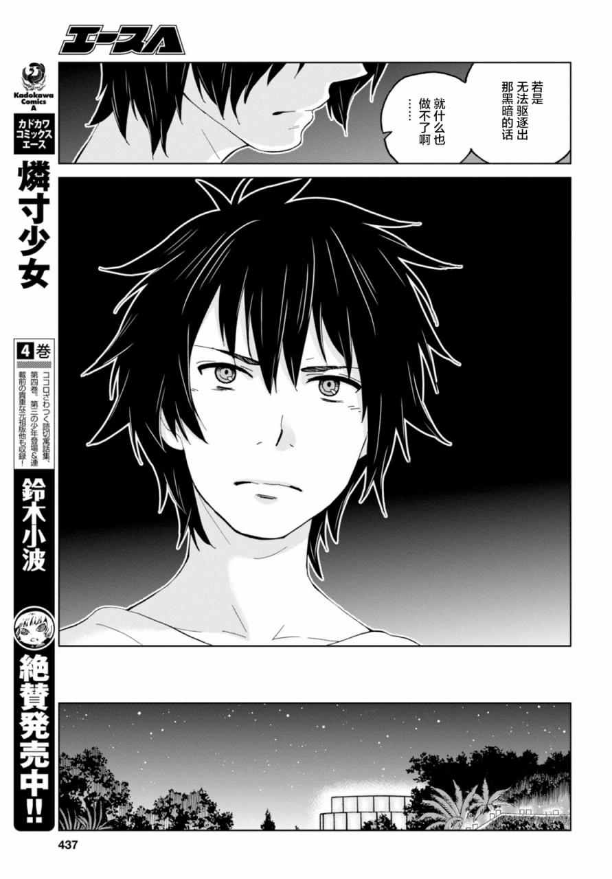 《怪物之子》漫画最新章节第15话免费下拉式在线观看章节第【23】张图片