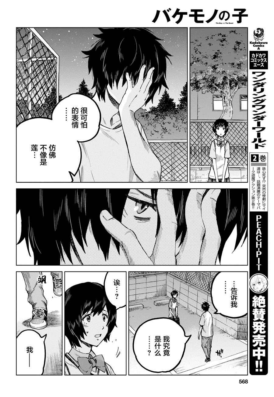 《怪物之子》漫画最新章节第10话免费下拉式在线观看章节第【28】张图片